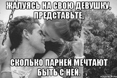 Увидел бывшего парня девушки. Картинки для бывшего парня. картинка у меня есть парень. очень понравилась девушка. картинки бывшему парню.