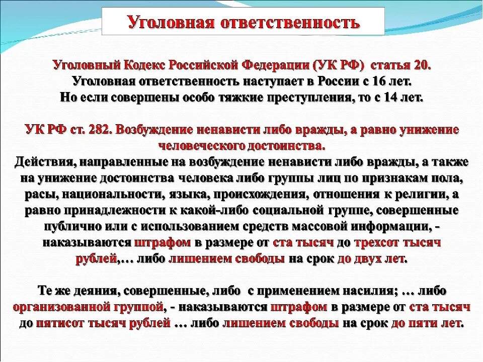 Статья ответственность за жизнь. Статьи уголовного кодекса. Уголовная ответственность статья. Уголовный кодекс РФ статьи. Уголовные статьи УК РФ.