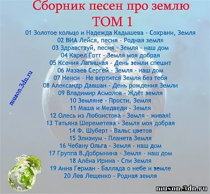 Песня про землю детская