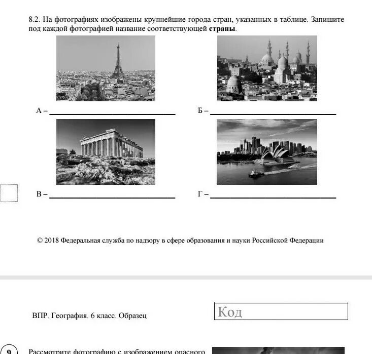 На фотографиях изображены крупнейшие города стран. На фотографиях изображены достопримечательности. На фотографиях изображены достопримечательности стран. 8.2 На фотографиях изображены крупнейшие города. На фотографиях изображены исторические города.