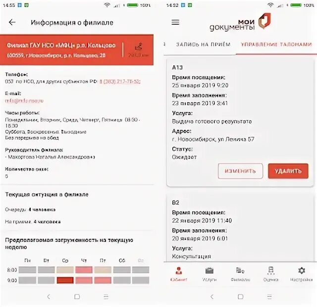 Мфц проверить статус готовности. Мфц зарплатная плата. Мфц нсо. Мфц информирует. Новосибирск мфц мои документы проверить.