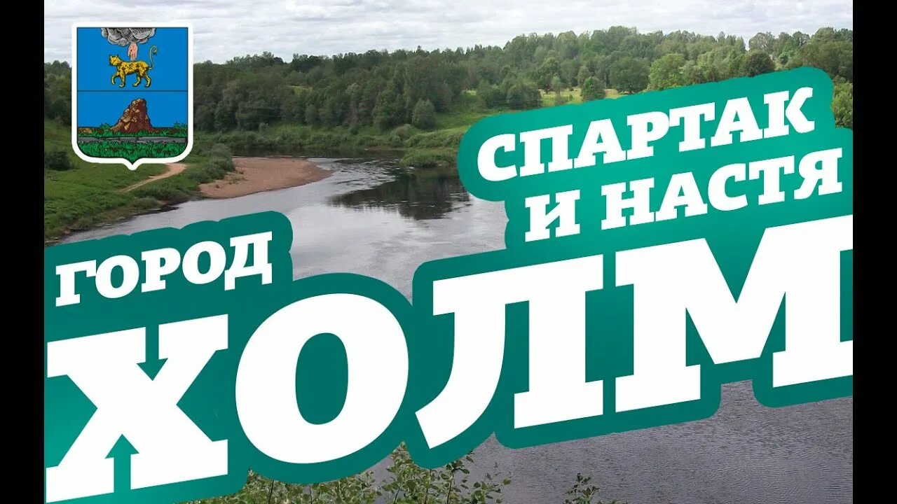 Подслушано холм новгородской области в контакте. Г холм Новгородской области. Город холм Новгородской области достопримечательности. День города холм.