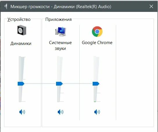Как настроить звук динамика. Настройка микшера. Маленький микшер увеличение громкости. Микшерный для регулировки громкости ползунки громкость ПК. Рвсширение для увеличение громкости.