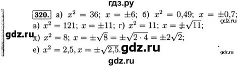 Номер 320 по алгебре 8