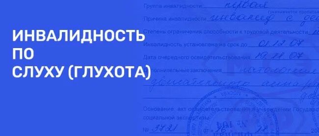 Инвалидность по слуху взрослому. Степени инвалидности по слуху. Степень слуха для инвалидности. Инвалидность по слуху 3 группа. Инвалидность по слуху степень тугоухости.