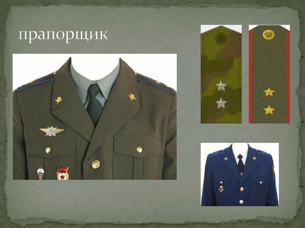 Офицеры мчс в парадной форме. Старший прапорщик вс рф. Парадная форма прапорщика вс. Парадный мундир офицера ввс рф. Катунькин артем викторович подвиг.