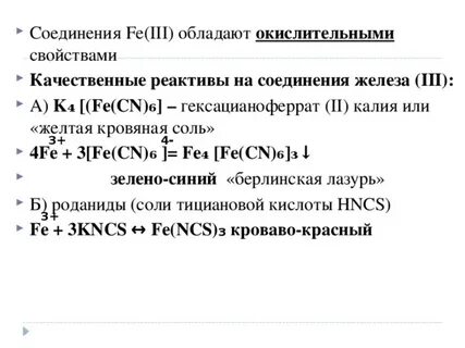 Гексацианоферрат железа 3