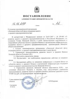Постановление липецкого