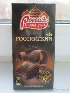 Русский шоколад хорошее качество