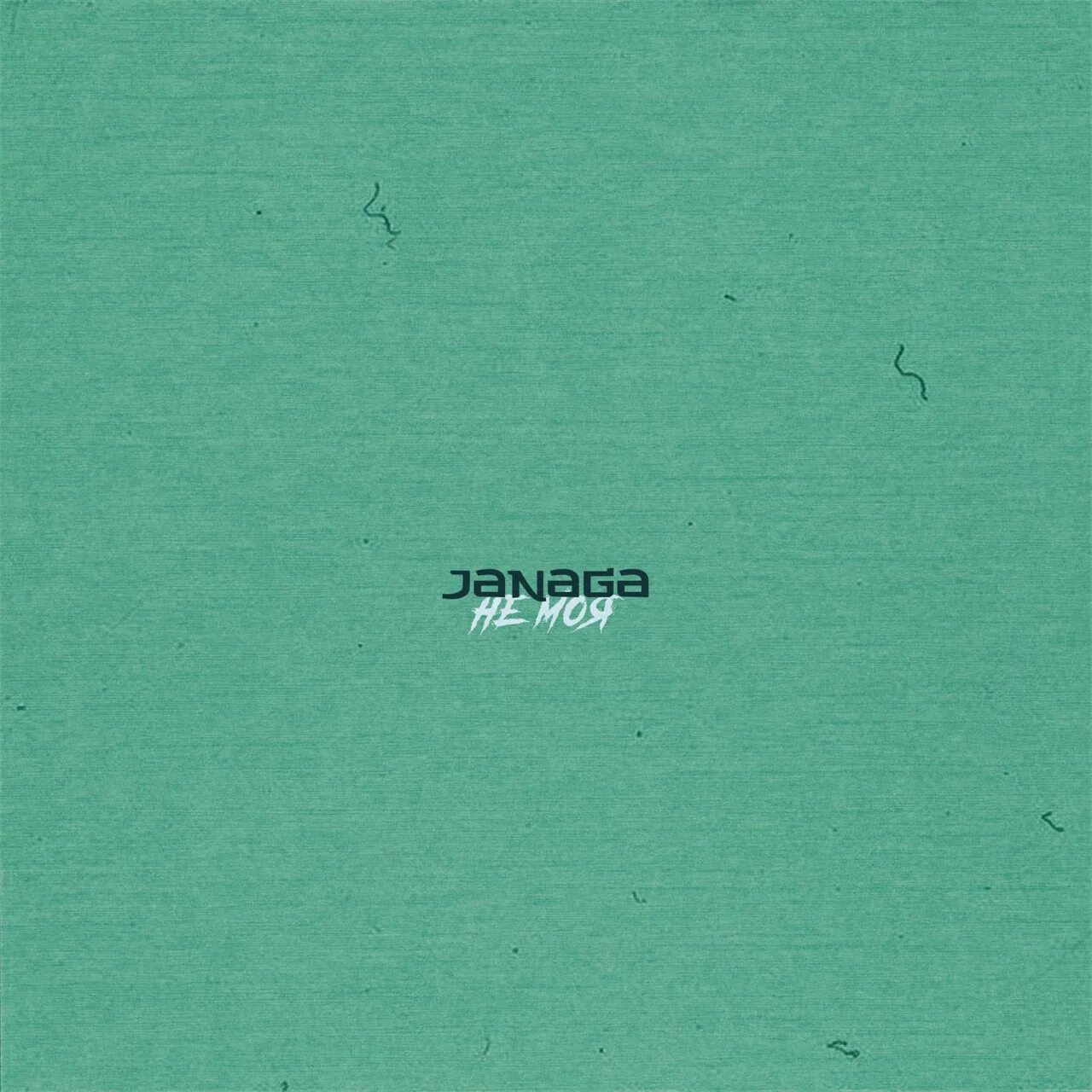 Janaga никто не нужен. Kizaru. Janaga улыбаюсь не люблю. Janaga никто не нужен. Janaga малыш.