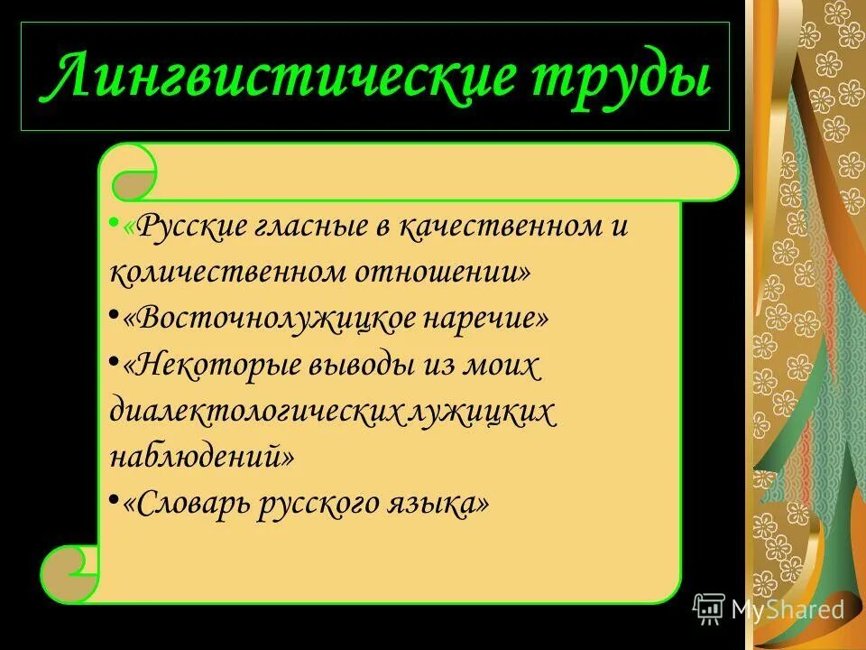 восточнолужицкое наречие. труды виноградова в русском языке. лингвистические труды. труды виноградова в русском языке. л.