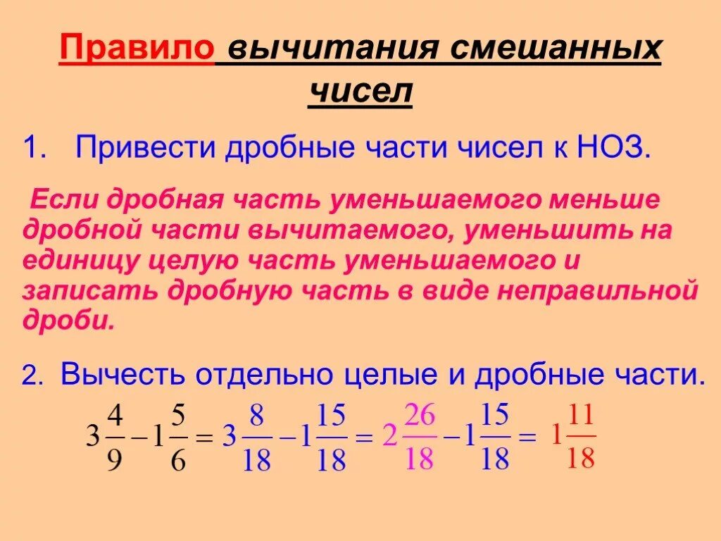 Смешанные числа сложение и вычитание смешанных чисел 6 класс. Сложение и вычитание дробей смешанные числа. Сложение и вычитание смешанных чисел 6 класс правило. Сложение и вычитание дробей смешанных чисел. Частные дроби 5 класс