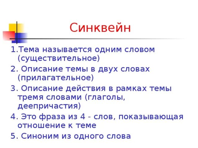 Синквейн конфликт. Синквейн на тему. Синквейн к слову конфликт. Синквейн по теме конфликт.