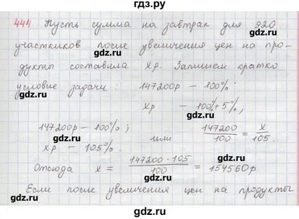 Упражнение 444 6 класс