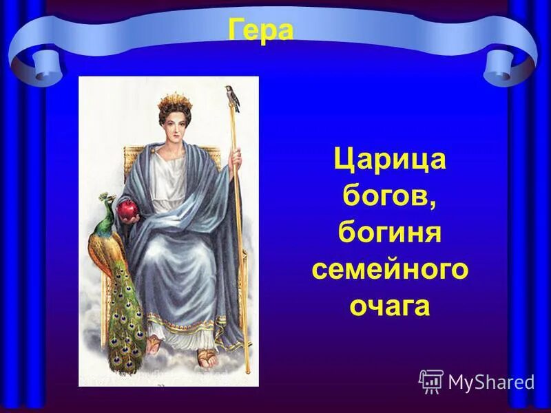 поклонение греков богам. рабочая тетрадь по истории годер 2 часть задание 7. первые 5 богов древней греции. гдз по истории 5 класс боги. имена известных богов которым поклонялись древние греки.
