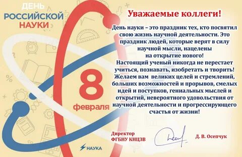 День российских наук мероприятие