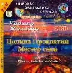 Мастер проклятий аудиокнига