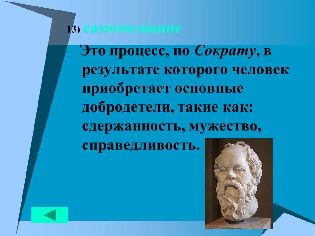 Процесс сократа