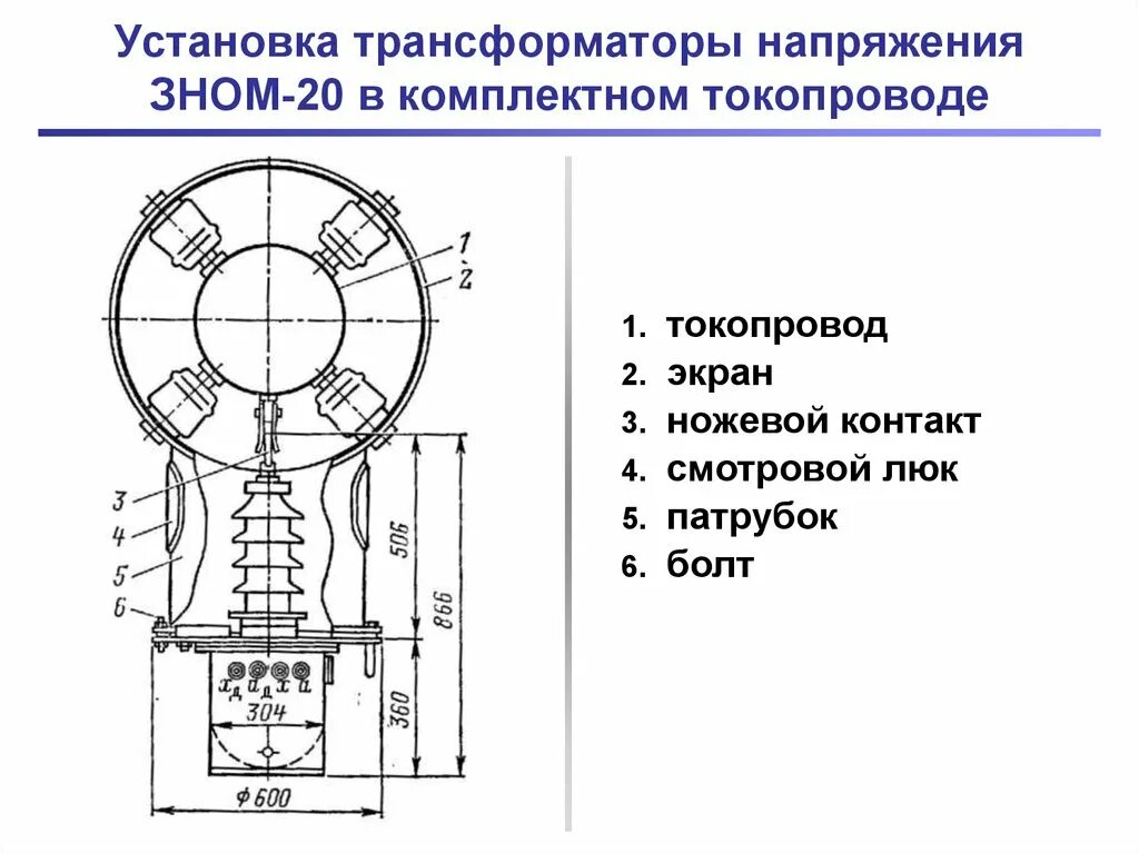 Установка трансформатора тока кв. Трансформатор зном-35. трансформатор тока 110 кв схема. встроенный трансформатор тока 110 кв. трансформатор напряжения зном.