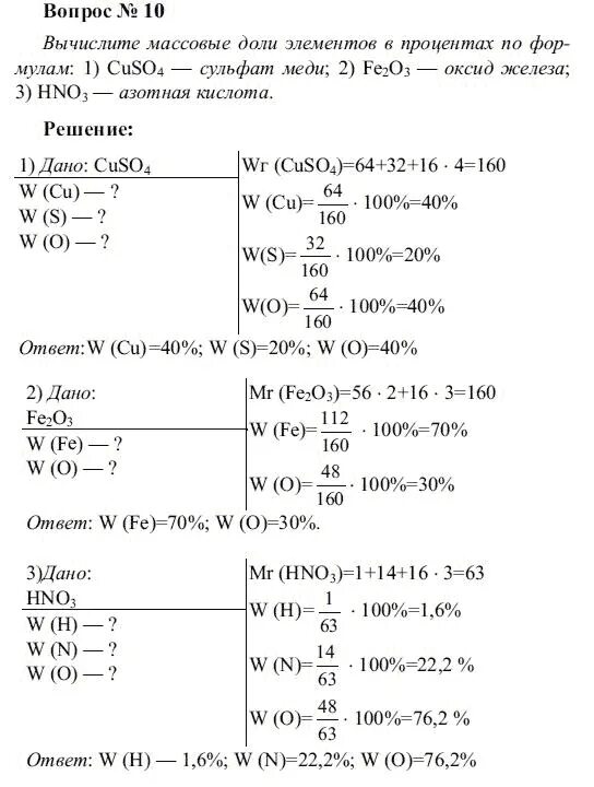 Вычислите массовые доли элементов в проц. Рассчитать массовые доли элементов в соединениях. Вычислите массовые доли элементов в процентах. Вычисление массовой доли элементов в процентах. Рассчитать массовые доли hno3