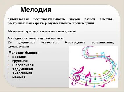 Характер выбирает музыку