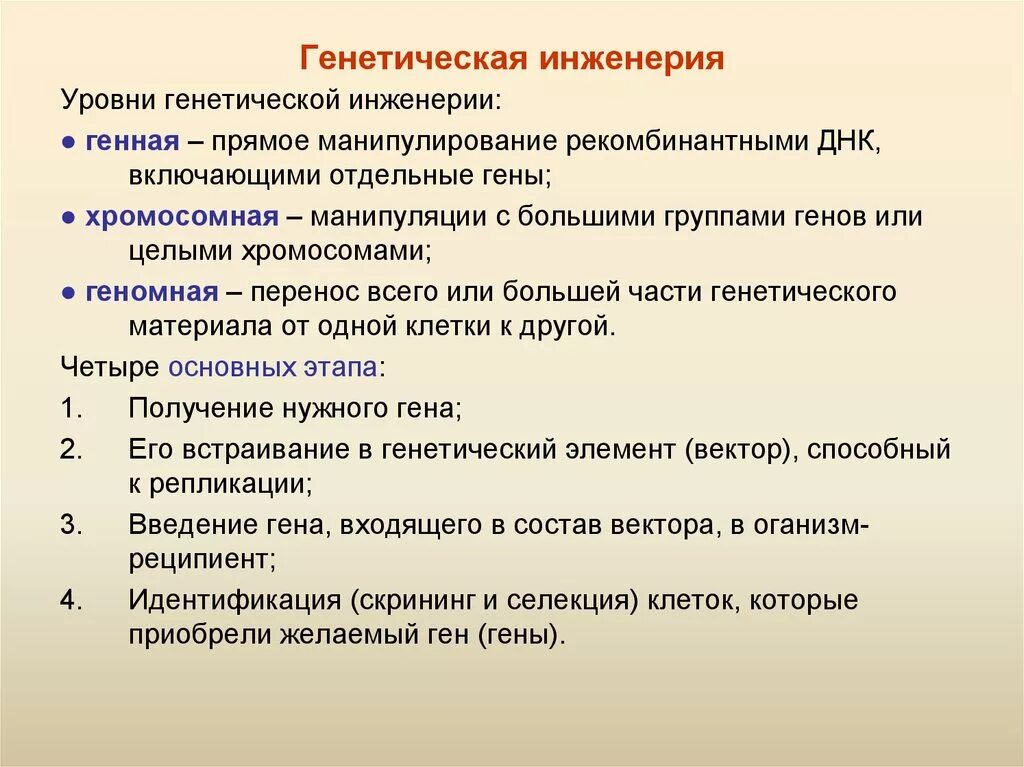 Генная инженерия это в биологии определение. Генетическая инженерия это в биологии. На что направлена генетическая инженерия. На что направлена генетическая инженерия. Генный инженер.