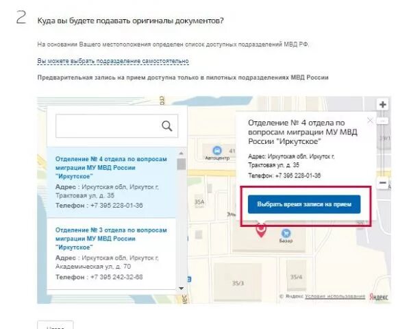 Записаться на прием по вопросам миграции. Запись на прием в паспортный стол через госуслуги. паспортный стол записаться. как записаться в паспортный стол. как записаться в паспортный стол через госуслуги.