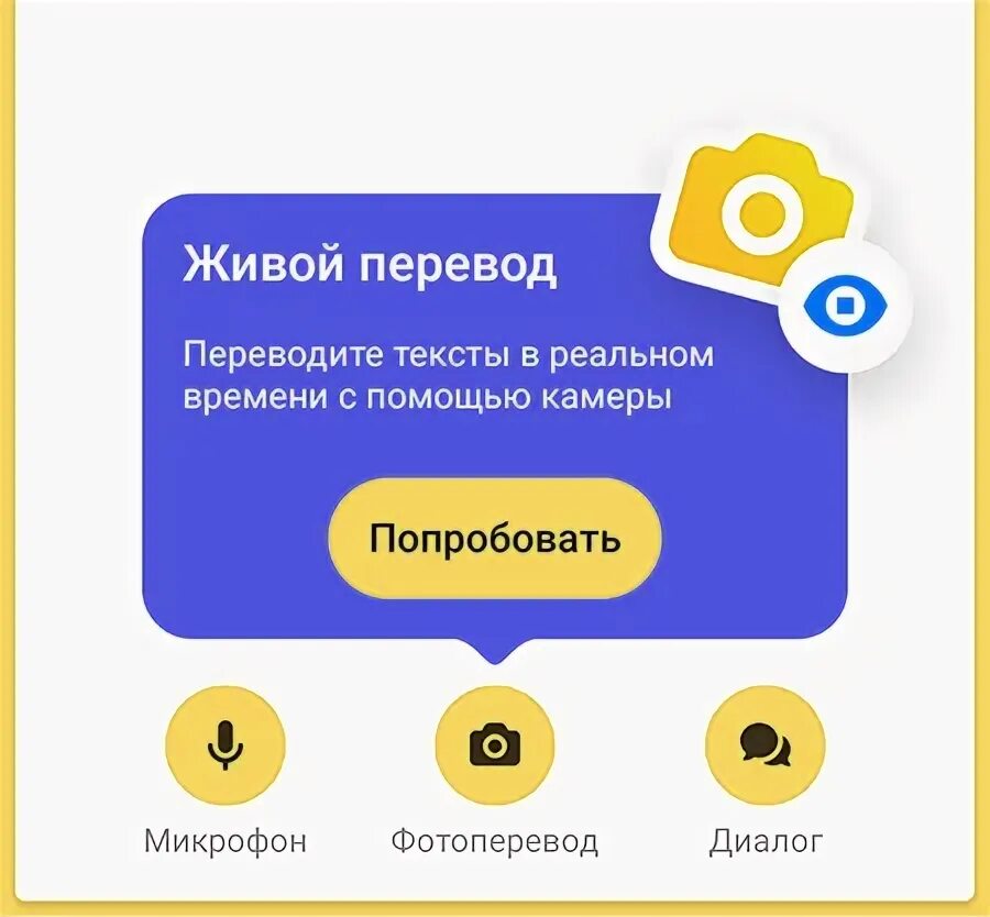 Приложение переводчик через камеру для андроида. Переводчик через камеру. переводчик с камеры телефона. переводчик через камеру телефона. приложение переводчик через камеру.