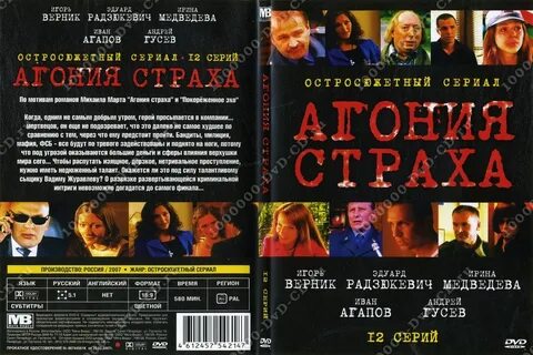 Агония страха 5 серия