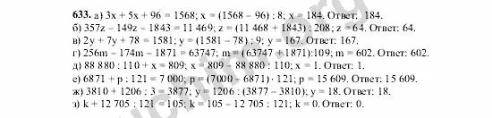 Программа виленкин 5 класс 2023. Номер 633 по математике 5 класс. Математика 5 класс Виленкин номер 1568. Математика 5 класс номер 633 первая часть. Математика 6 класс Виленкин номер 633.