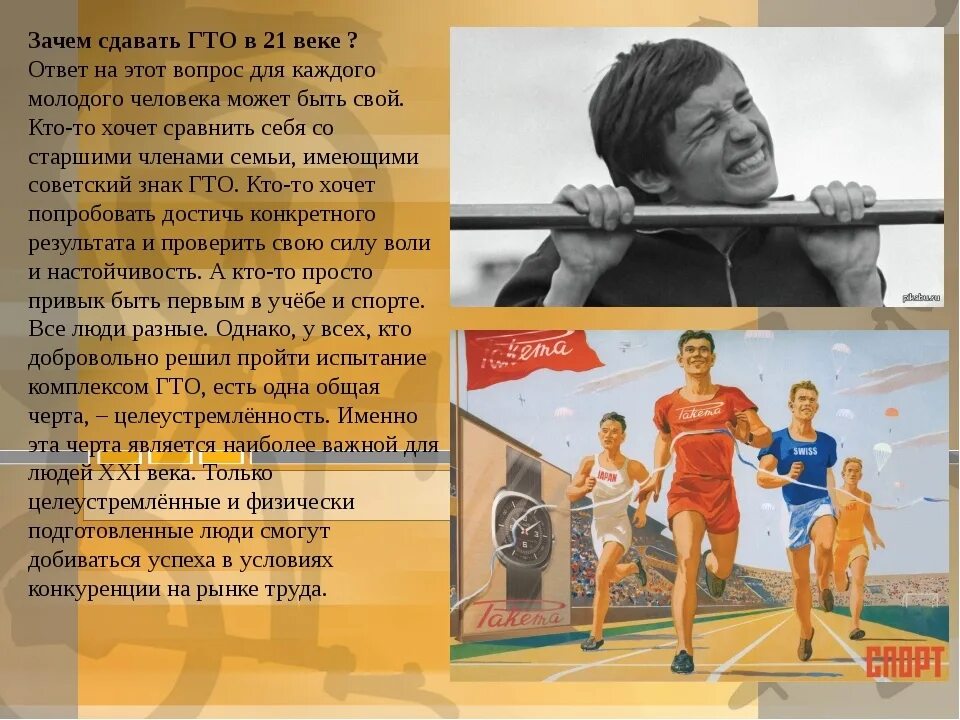 Почему сдают россию. ГТО презентация. Физкультура и спорт. Презентация по ГТО для школьников. Физическая культура ГТО.