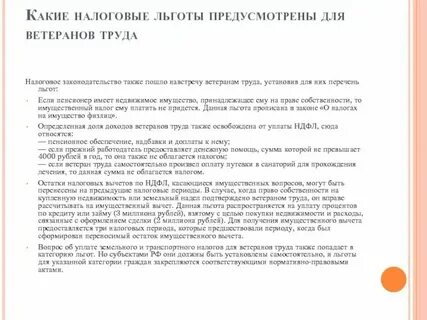 Льготы ветеранам пенсионерам по транспортному налогу