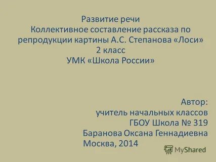 Развитие речи обучающее сочинение