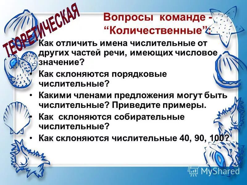 Чем отличается числительное от прилагательного. Как отличить имена числительные. Как отличить имена числительные от других частей речи. Как отличить числительное от других частей речи. Как отличить имя числительное.