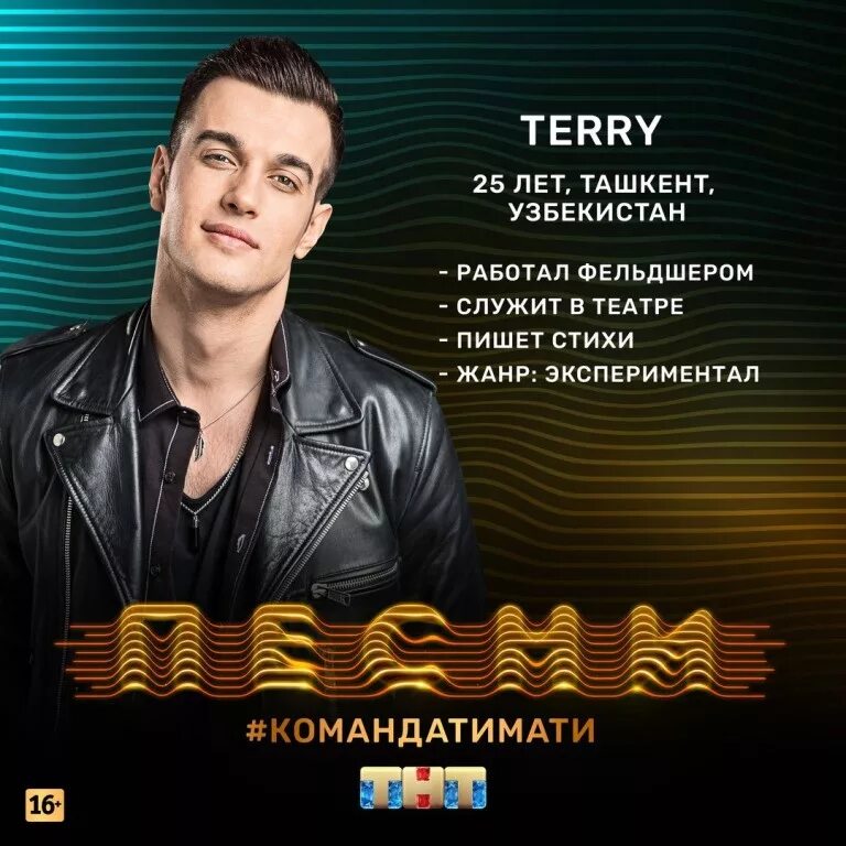 Петерсон певец самоцветы. Визитка вокалиста. Archi певец. Как распознать музыку по звуку. Программа исполнителя песни.