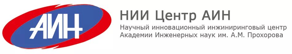 Внии центр отчетность. Академия инженерных наук. Инжиниринговый центр Академия. ВНИИ центр логотип. Инженерная Академия им Прохорова.