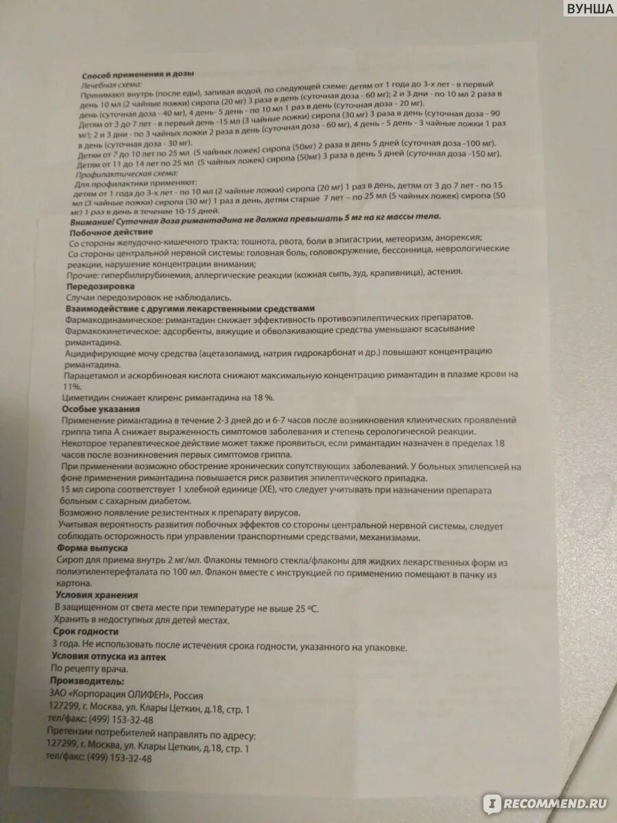 Ремантадин сколько давать ребенку. Антивирусные препараты ремантадин инструкция. Ремантадин сколько давать ребенку. Как принемать римантадин. Самый эффективный противовирусный препарат.