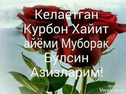 Хайит муборак картинка узбекча