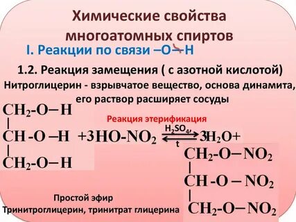 Тринитрат глицерина формула