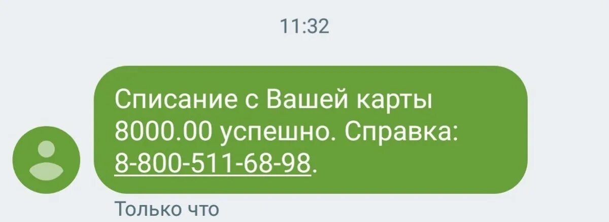 Произошло списание с карты. Списание с карты. Списание с вашей карты. Списание с банковской карты. Списание 10000 руб с карты.