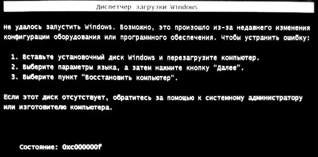 0xc0000001 при загрузке windows. Ошибка 0xc000000f при загрузке windows 10/7. изменение параметров загрузки windows. не удалось запустить виндовс. не удалось запустить виндовс возможно это.