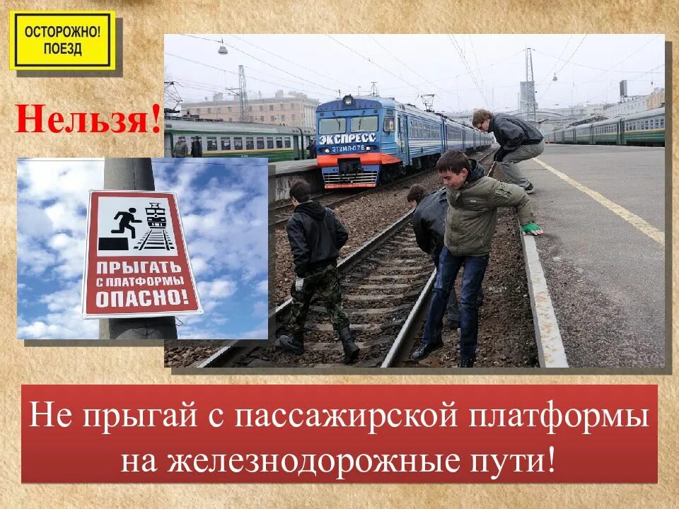 Переходить железнодорожные пути. Что такое служебный проход на железной дороге. Требования безопасности при прохождении через жд пути. Перелезать через автосцепки. Требования безопасности при проходе по железнодорожным путям.