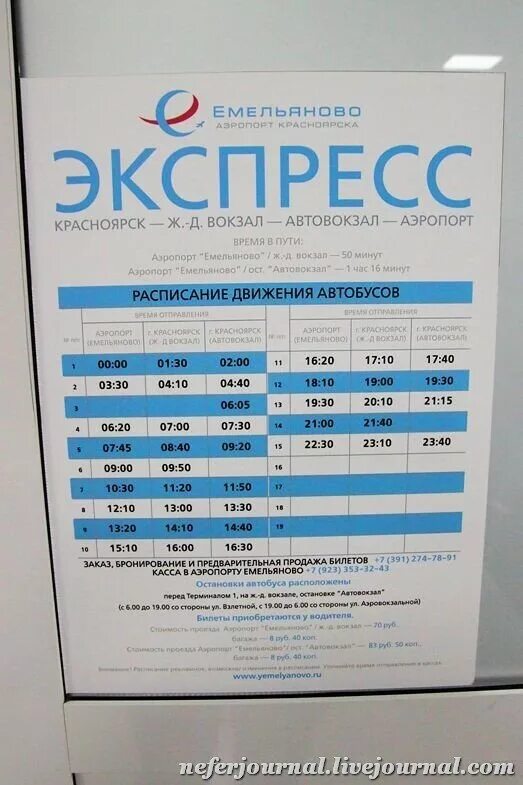 Купить билет на автобус аэропорт емельяново