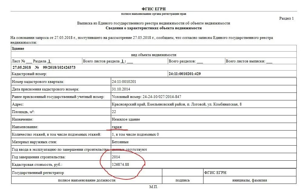 Как получить егрн. Выписка из ЕГРН на гараж. Дата выписки из ЕГРН. Выписка из ЕГРН об объекте недвижимости квартира. Выписку из ЕГРН на земельный участок и гараж.