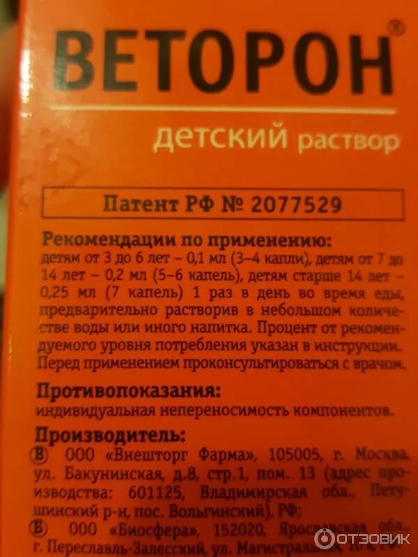 Веторон таблетки дозировка детям. Веторон капли детские дозировка. Веторон иммуно раствор для детей. Веторон состав взрослые капли.