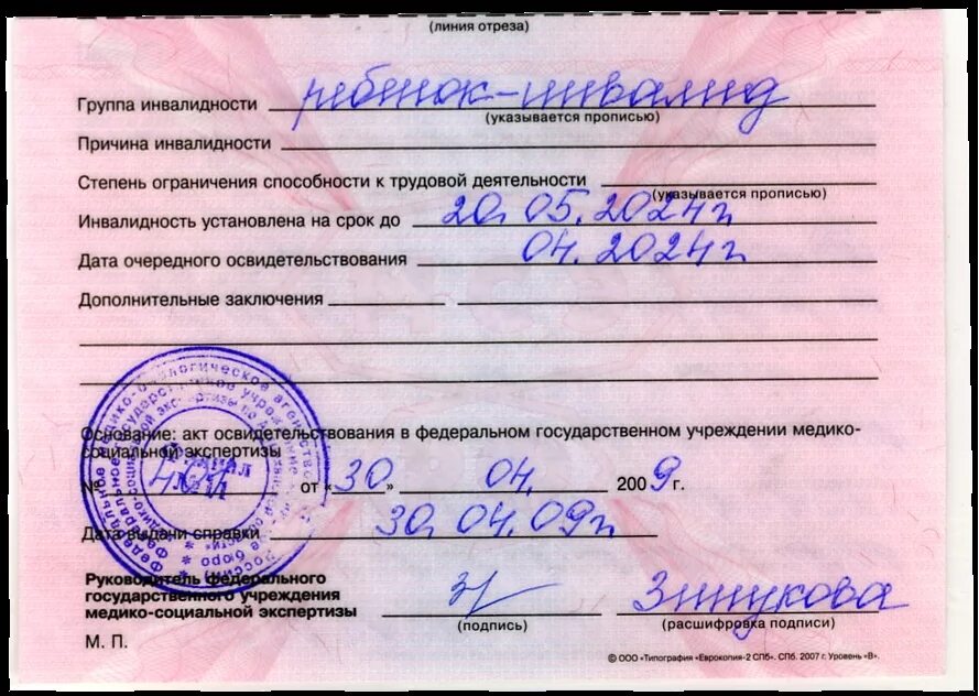 Инвалид 1 группы собственник. Вторая группа инвалидности. 3 Группа инвалидности. Группа или степень инвалидности. Нерабочая группа инвалидности.