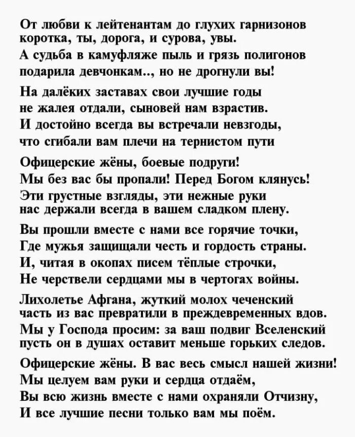 стихи посвященные женам офицеров. стихи посвященные женам офицеров. стихи посвященные женам офицеров. жена офицера стихи. стихи о жене офицера.