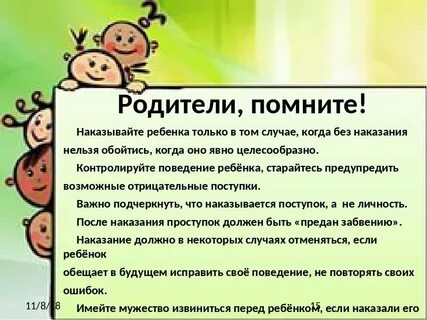 Родители не помнят плохого