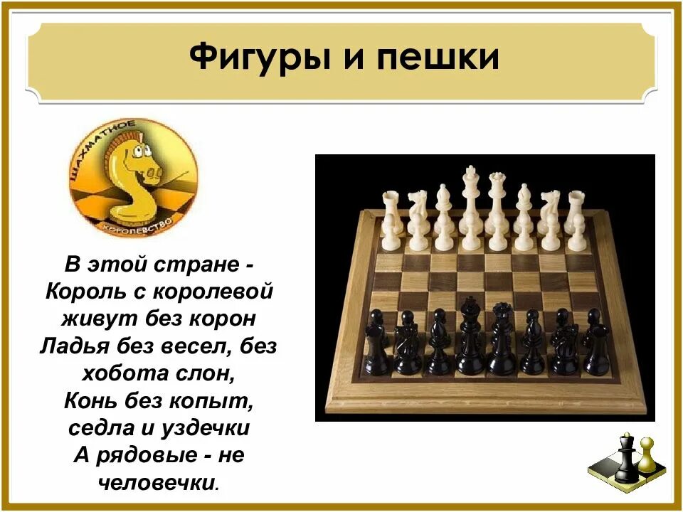 Стихи про шахматы. Загадки про шахматные фигуры. Загадки про шахматы. Загадки про шахматные фигуры для детей. Король ладья слон конь