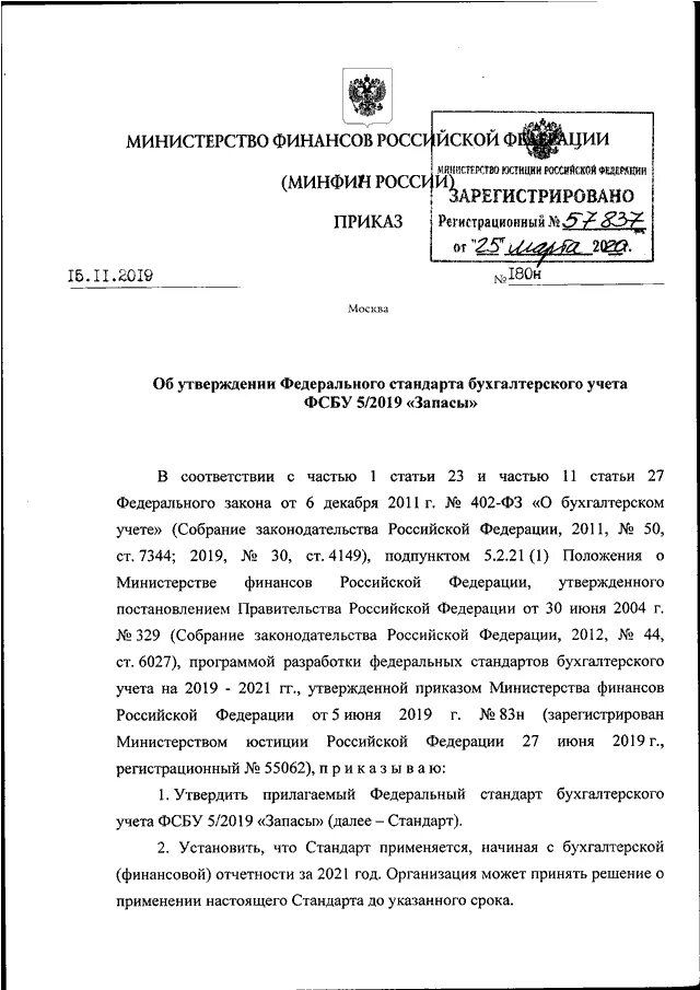 Приказ минфина 34 н кратко. Приказ 259 силуанова жкх. Приказы министра финансов. Распоряжение минфина. Приказы министра финансов.
